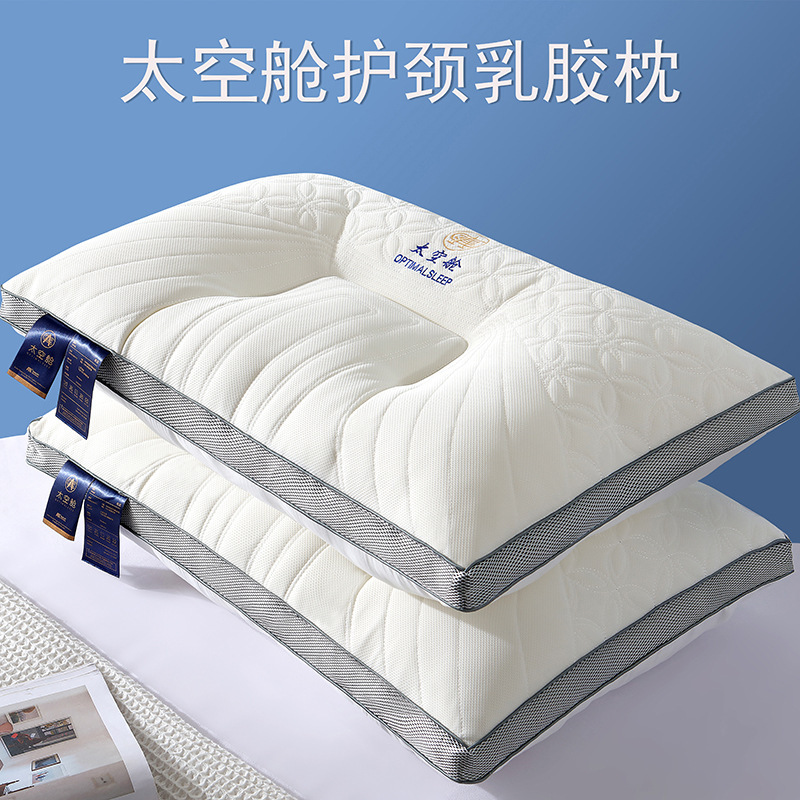 深睡眠太空舱乳胶枕头成人呵护颈椎礼品家用民宿酒店枕芯