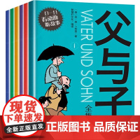 父与子全集正版二年级下册彩色注音版漫画书原版全套6册小学生三年级阅读课外书搞笑卡通动漫儿童书本父子俩的故事书