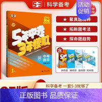 [2025]中考数学 (湖南版) 初中通用 [正版]2025新版53中考五年中考三年模拟英语数学物理总复习江苏初中会考五