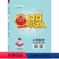 小学数学(6上BS版)/口算小达人 学数学同步训练加减乘除混合运算速算计算口算 [正版]小学数学(6上BS版)/口算小达