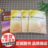全套3册苏宏鑫讲义+练习正版 高中生物奥赛讲义上中下册第七7版+同步配套练习 浙大优学中学生物真题强基奥林匹克生物竞赛集