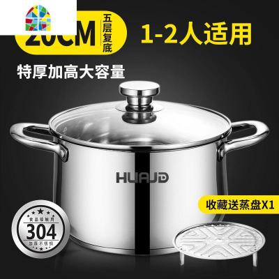 汤锅304不锈钢加厚家用小煮锅蒸煮粥面奶锅燃气电磁炉锅具 FENGHOU 304特厚五层复底20cm