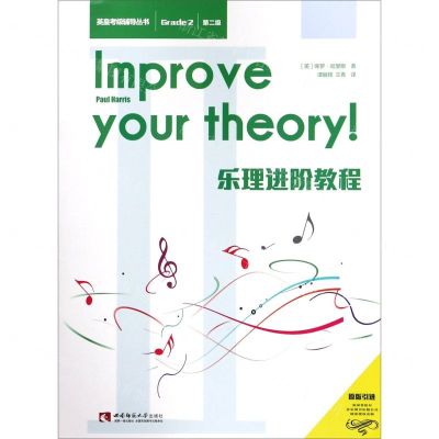 [N]乐理进阶教程-9787562193395