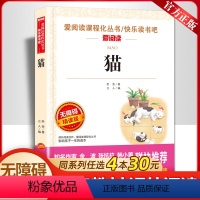 猫 [正版]猫老舍著书爱阅读语文七年级课外书必读4-6年级七八九年级初中生儿童文学书籍6-12-15岁非注音世界名著
