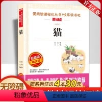 猫 [正版]猫老舍著书爱阅读语文七年级课外书必读4-6年级七八九年级初中生儿童文学书籍6-12-15岁非注音世界名著