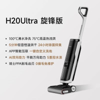[政府补贴]追觅无线洗地机H20 Ultra 旋锋版 0缠毛平躺无线家用洗地机洗拖一体自动清洗机吸尘器