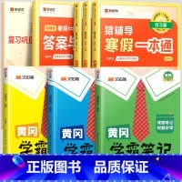 寒假一本通[苏教版]+学霸笔记语数英下册[苏教版] 小学四年级 [正版]2024寒假一本通小学一年级上册寒假作业二年级三