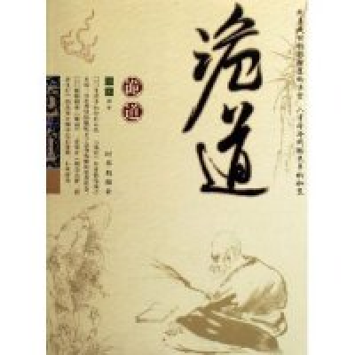 正版新书]诡道恺杰9787800099908