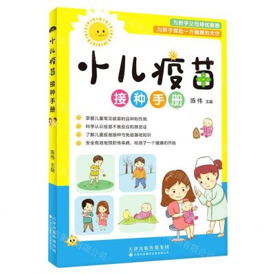 [N]小儿疫苗接种手册-9787543341098