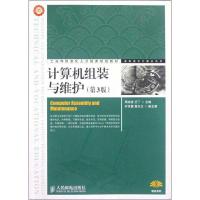 正版新书]计算机组装与维护(第3版)周洁波9787115287489