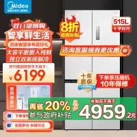 美的(Midea)M60系列515升双系统纯平全嵌十字净味除菌一级能效底部散热家用电冰箱MR-541WUSPZE白色