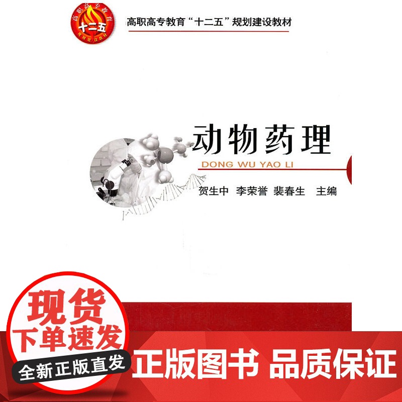 动物药理