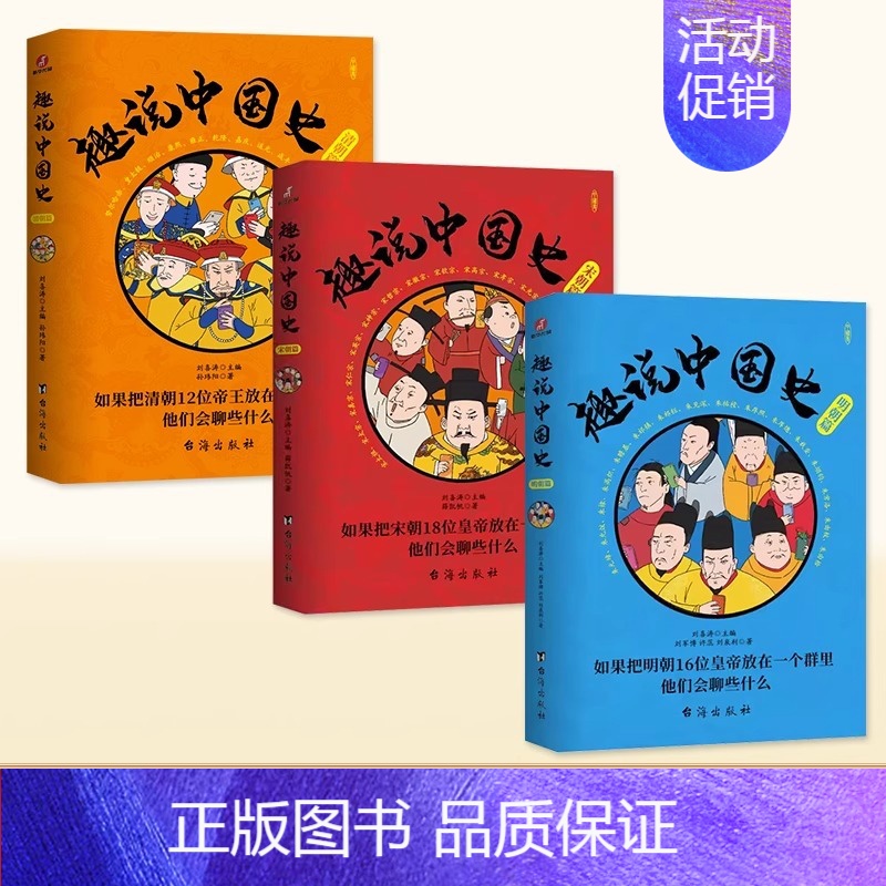 [3册]趣说中国史宋朝+明朝+清朝 [正版]趣说中国史全套1+2共2册 趣哥著爆笑中国史 如果把中国422位皇帝放在一个