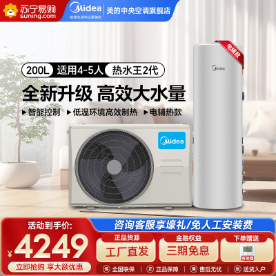 美的Midea空气能200升热水器带电辅出水75℃蓝钻内胆家用wifi智能RSJF-33/DN8-200D(E2)