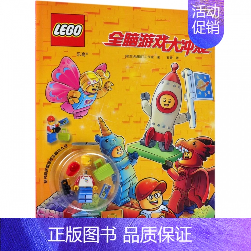 全脑游戏大冲浪 [正版]全套3册孩子疯迷的乐高城市系列故事3-6-8岁儿童乐高漫画游戏故事书 LEGO乐高玩具人仔演绎城