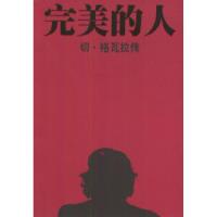 正版新书]完美的人--切.格瓦拉传陶竦9787544304603