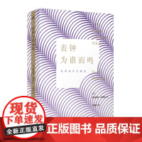 丧钟为谁而鸣(美)欧内斯特.海明威外国小说人民文学出版社正版