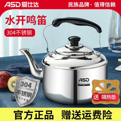 爱仕达(ASD)304不锈钢烧水壶4/5L 便携大容量耐高温聚能底受热均匀鸣音热水壶 燃气电磁炉通用响壶HS05T2WG