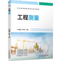 [N]工程测量(职业教育建筑类专业系列教材)-9787111730750