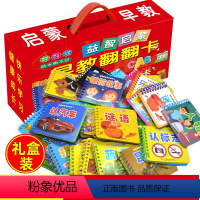 [全套24册]益智启蒙早教翻翻卡 [正版]礼盒装24本宝宝早教书儿童益智启蒙早教翻翻卡片儿童书籍0-3岁幼儿园早教书籍撕