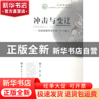 正版 冲击与变迁:民族旅游背景下的“白马藏人” 李林著 华中师范