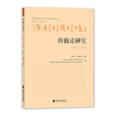 醉染图书价值论研究 2022年·第2辑9787567146761