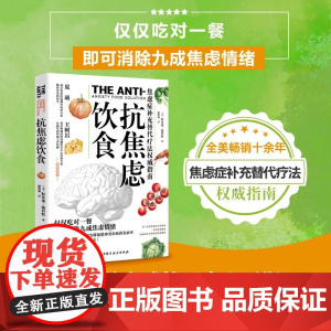 抗焦虑饮食 特鲁迪·斯科特 著 养生保健