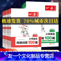 同步阅读+计算+默写[3册] 一年级上 [友一个正版]2023小学语文阅读训练100篇一 二 三年级四年级五年级六年级上