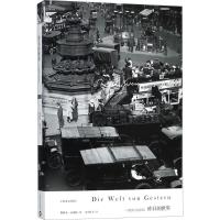 昨日的世界/茨威格作品集