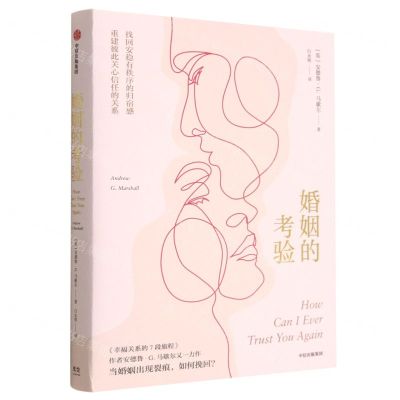 [N]婚姻的考验-9787521750201