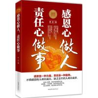 正版新书]感恩心做人责任心做事庄立9787511360281