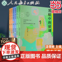 正版书籍 语文素养读本丛书初中卷全六册黑暗中的猜谜不让我睡觉的虫精神的三间小屋我的树林爱尔克的灯光人教版温儒敏主编