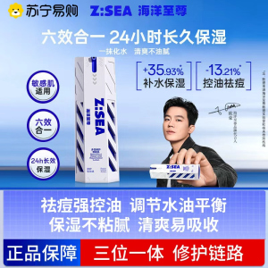 海洋至尊多效焕能乳60g 控油祛痘补水保湿熬夜修护套 护肤品 面霜男士礼物