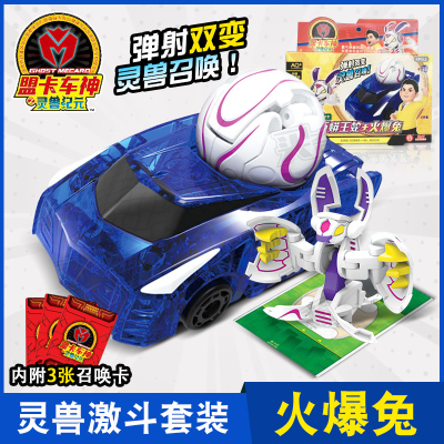 神奇历险记盟卡车神魔幻爆裂变形飞车大圣男孩玩具暴龙战车神套装火爆兔灵兽战车+球+3召唤卡+对战纸
