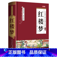 红楼梦 [正版]红楼梦原着完整版无删减精装版带注释 高中生阅读书籍成人版初中生小学生版青少年版白话文中国古典文章四大名着