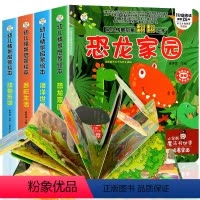 [3d立体书]恐龙+海洋+生活+动物 全4册 [正版]立体书儿童3d立体书全套4册 恐龙动物海洋幼儿园绘本阅读 0到3岁
