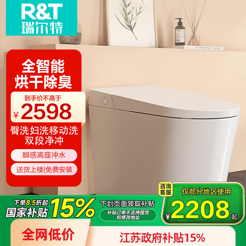 瑞尔特智能马桶G19A双段净冲离座脚感冲水恒温滤洗烘干抗菌除臭