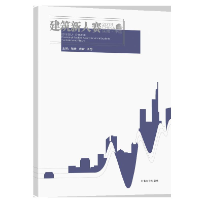 醉染图书2019东南·中国建筑新人赛97875641941