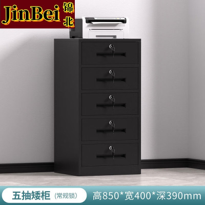 锦北铁皮文件柜矮柜办公柜家用储物柜档案柜资料柜桌下抽屉柜黑色五斗