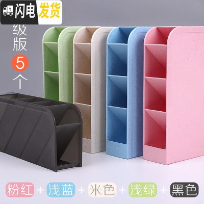 三维工匠透明斜插式笔筒女ins多功能大容量学生桌面收纳盒北欧个性简约创意时 5格升级版5个/粉红+浅蓝+米色+浅绿+黑色