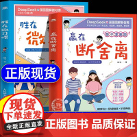 [抖音同款]孩子漫画版 赢在断舍离胜在微习惯全套2册正版自主学习法反情绪内耗好习惯养成家庭教育父母必读会断舍离的孩子更优