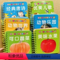 [正版]宝宝早教卡片6本撕不烂防水防撕儿歌唐诗卡片0-1-2-3岁婴儿简单古诗词卡水果蔬菜动物世界动物乐园一岁两岁幼儿