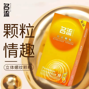 名流避孕套超薄001动感颗粒10只装裸感超润滑螺纹狼牙颗粒安全套套男女性用品成人情趣计生用品byt