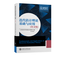 醉染图书迭代估计理论基础与应用(英文版)9787313265241
