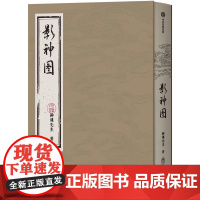 ]影神图 精装版 黑神话:悟空授权 游戏重要图鉴系统实体版 收藏级裸脊裱布精装 赠藏书票+明信片+后天袋 飞机盒