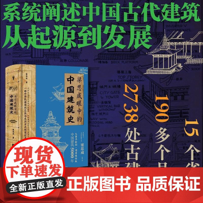 梁思成眼中的中国建筑史 梁思成中国画报出版社