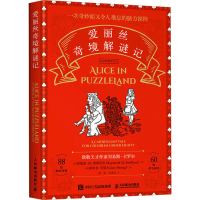 [M]爱丽丝奇境解谜记-9787115598806