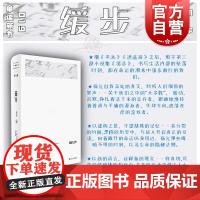 缓步 班宇 单读系列漫长的季节影视原著小说继冬泳逍遥游之后第三部小说集上海文艺出版社现当代文学