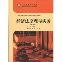 正版新书]经济法原理与实务(第五版)柯新华 张圣9787564230678
