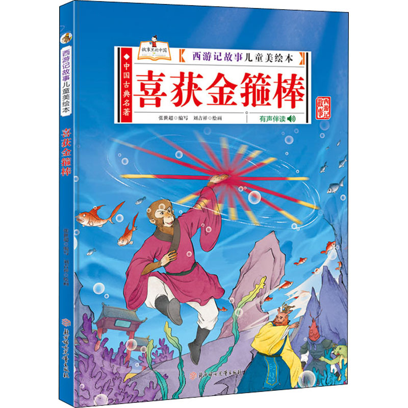 醉染图书喜获金箍棒9787558545153